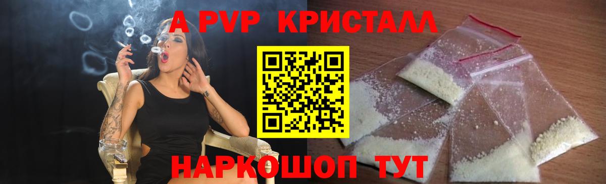 A PVP мука  A-PVP  Новотроицк  APVP Crystall  Вход с VPN 