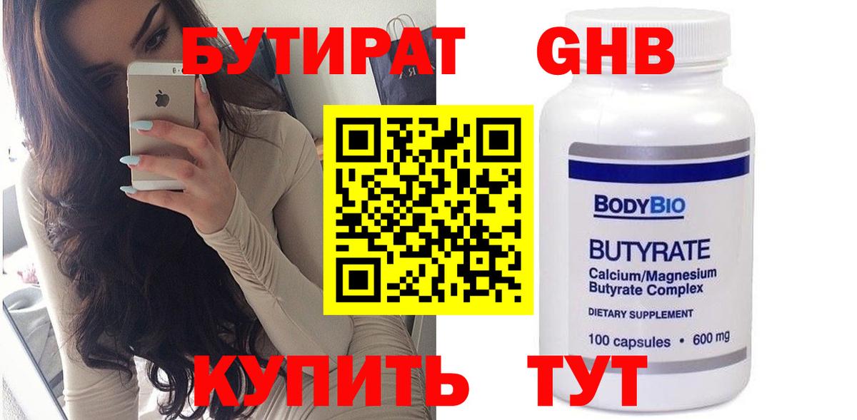 Новотроицк  Бутират Butirat  Вход с VPN 