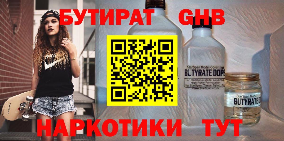Бутират вода Новотроицк