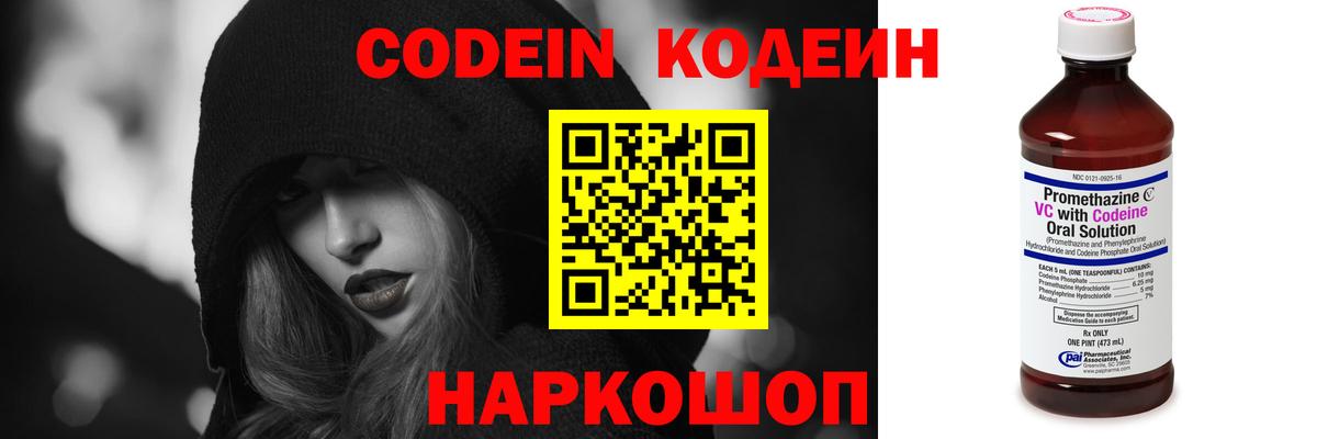 Кодеин напиток Lean (лин) Новотроицк