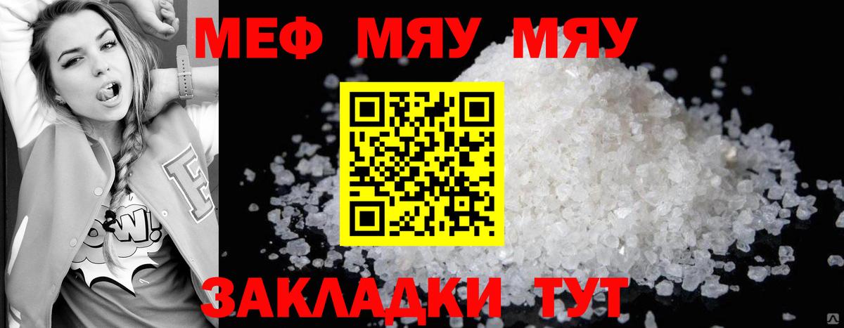 Новотроицк  Мефедрон  МЯУ-МЯУ  Мефедрон кристаллы  закладки  Вход с VPN 