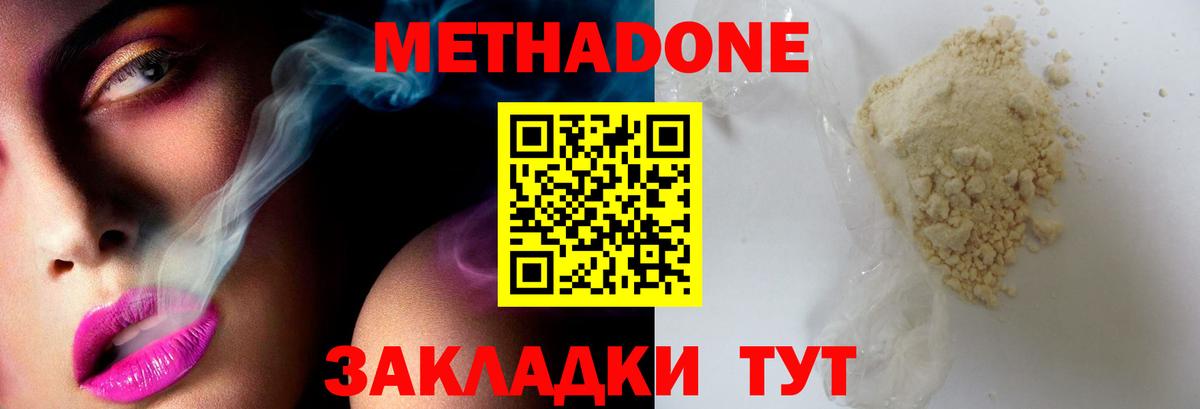 Новотроицк  МЕТАДОН мёд  Метадон белоснежный  Вход с VPN 