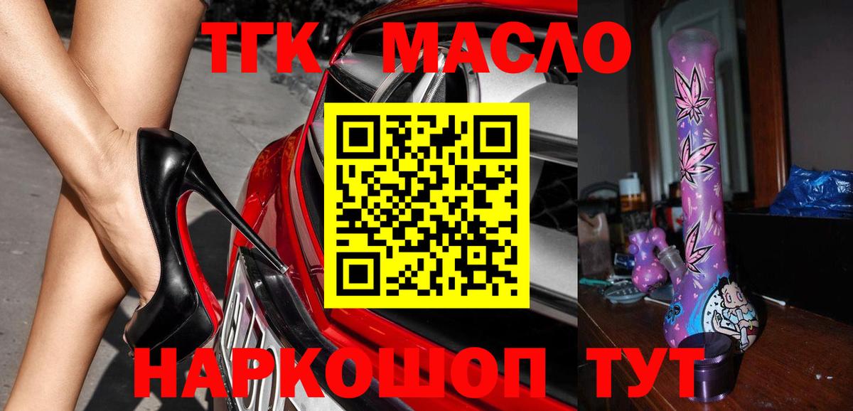 Новотроицк  наркошоп  Вход с VPN  Дистиллят ТГК THC oil  Дистиллят ТГК THC oil 